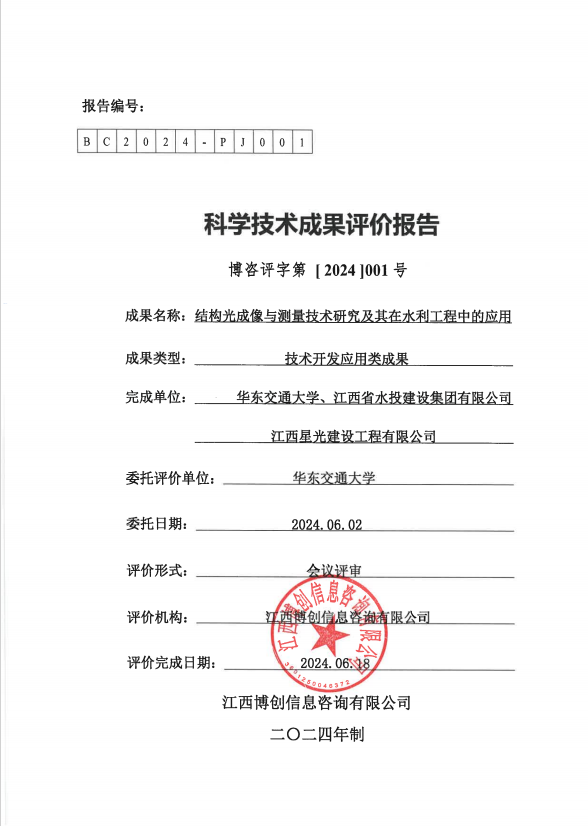 成果评价